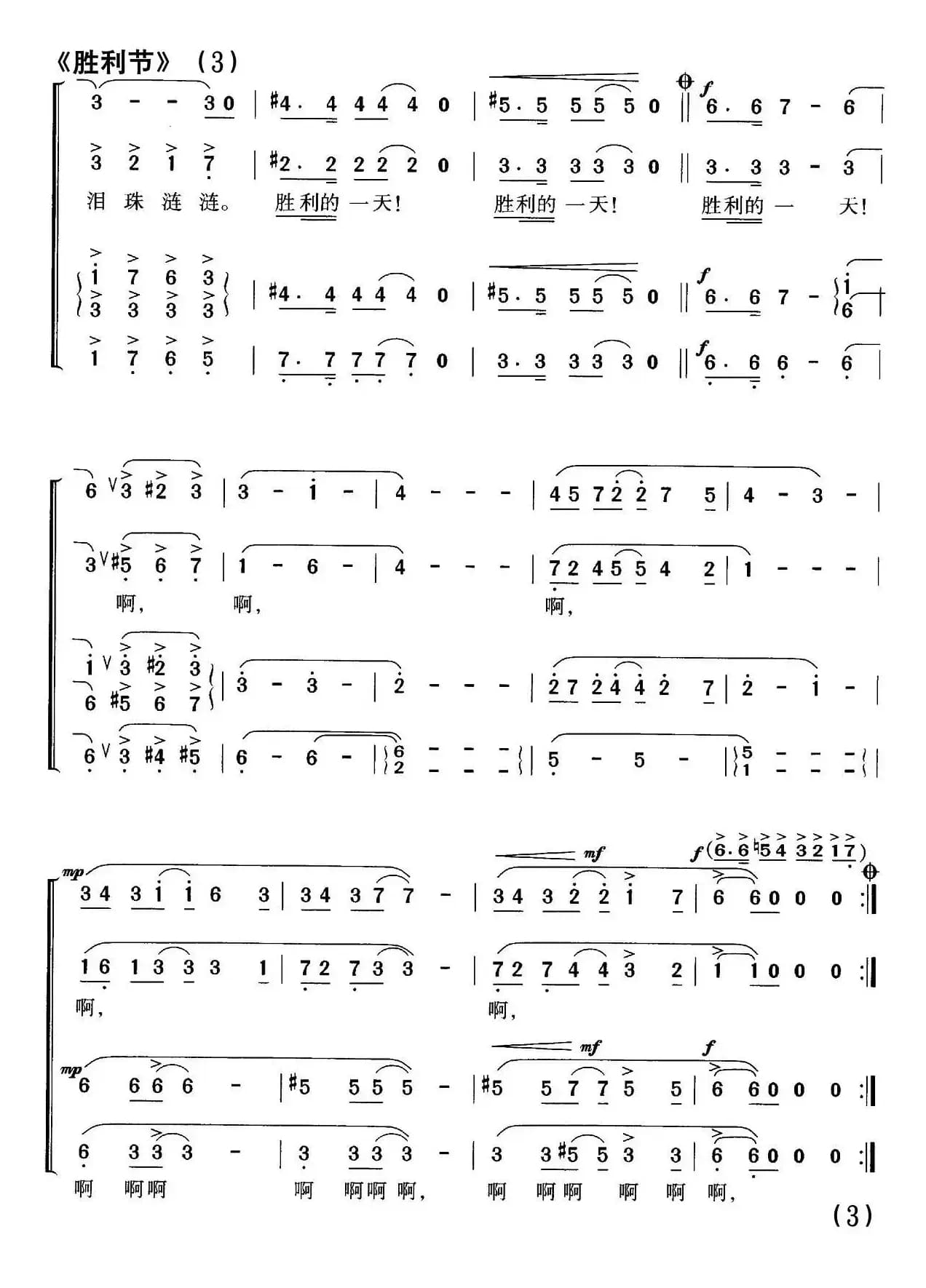 [前苏联]胜利节（混声四部合唱）