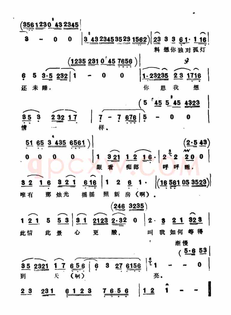 思前想后像做梦（选自《一缕麻·洞房哭夫》）