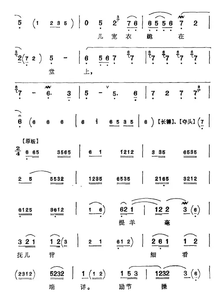 鹏举儿在草堂听娘言讲（《岳母刺字》岳母唱腔）