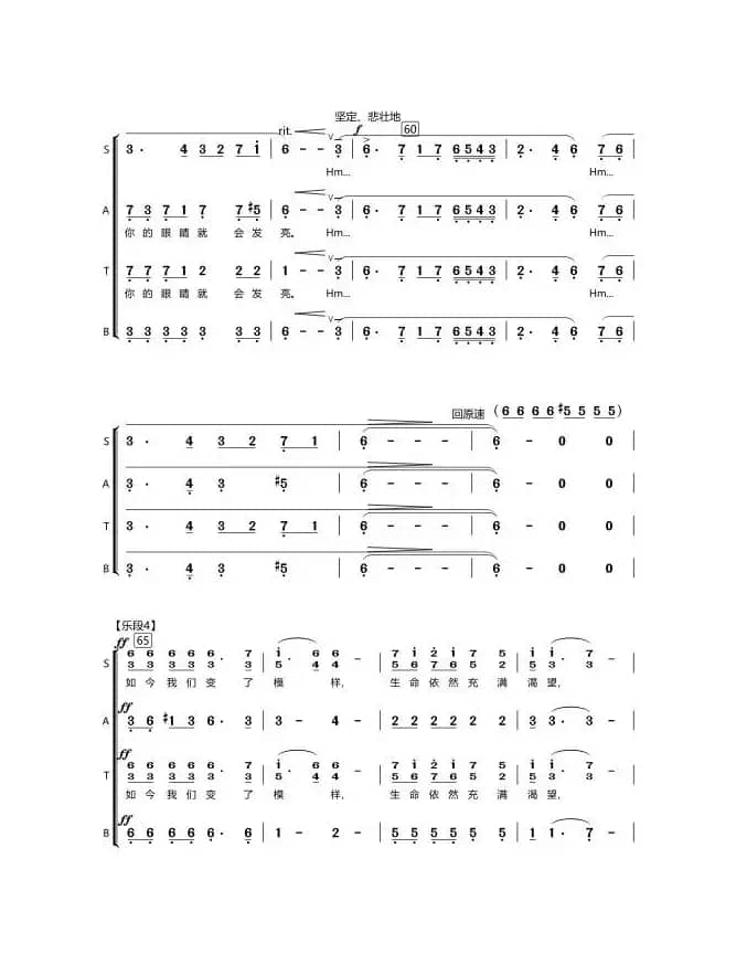 往日时光（合唱）