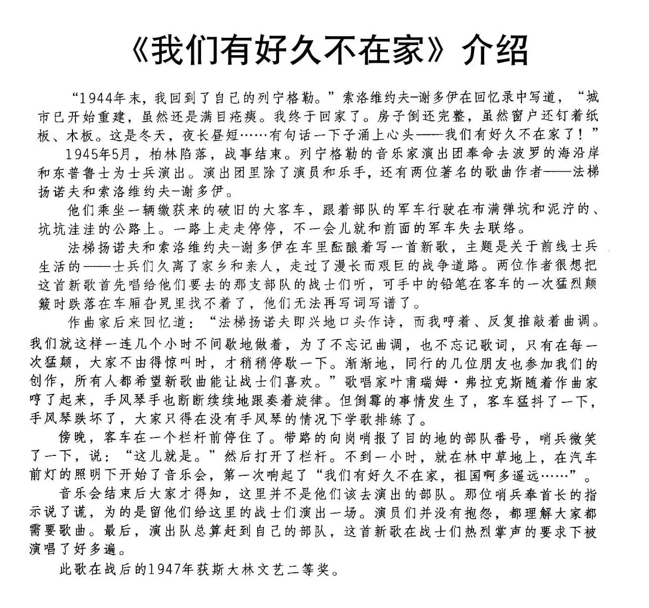 [前苏联]我们有好久不在家（合唱）