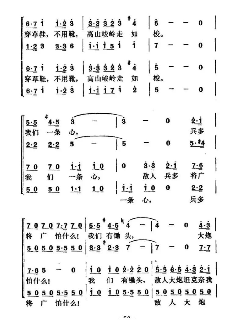 胜利进行曲（其二）（田汉词 贺绿汀曲）