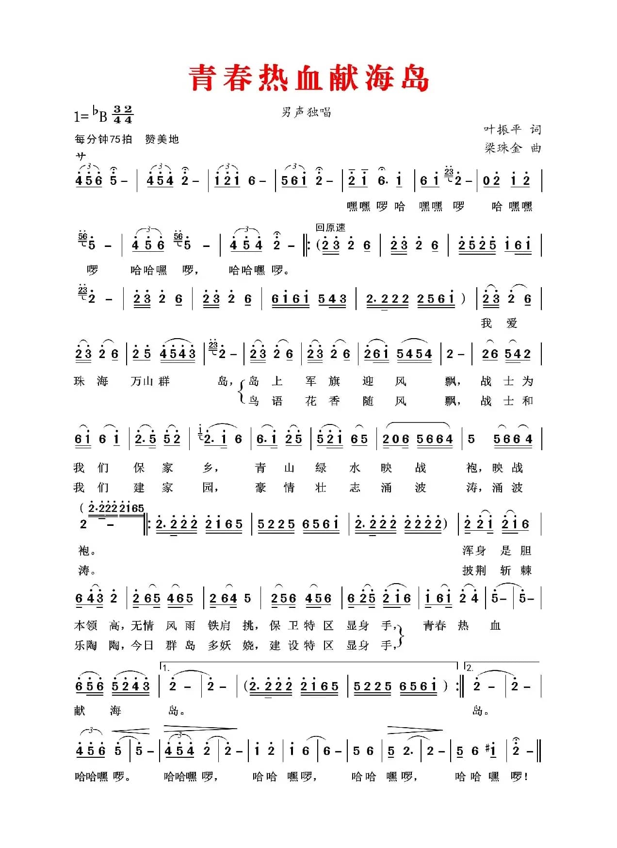 青春热血献海岛