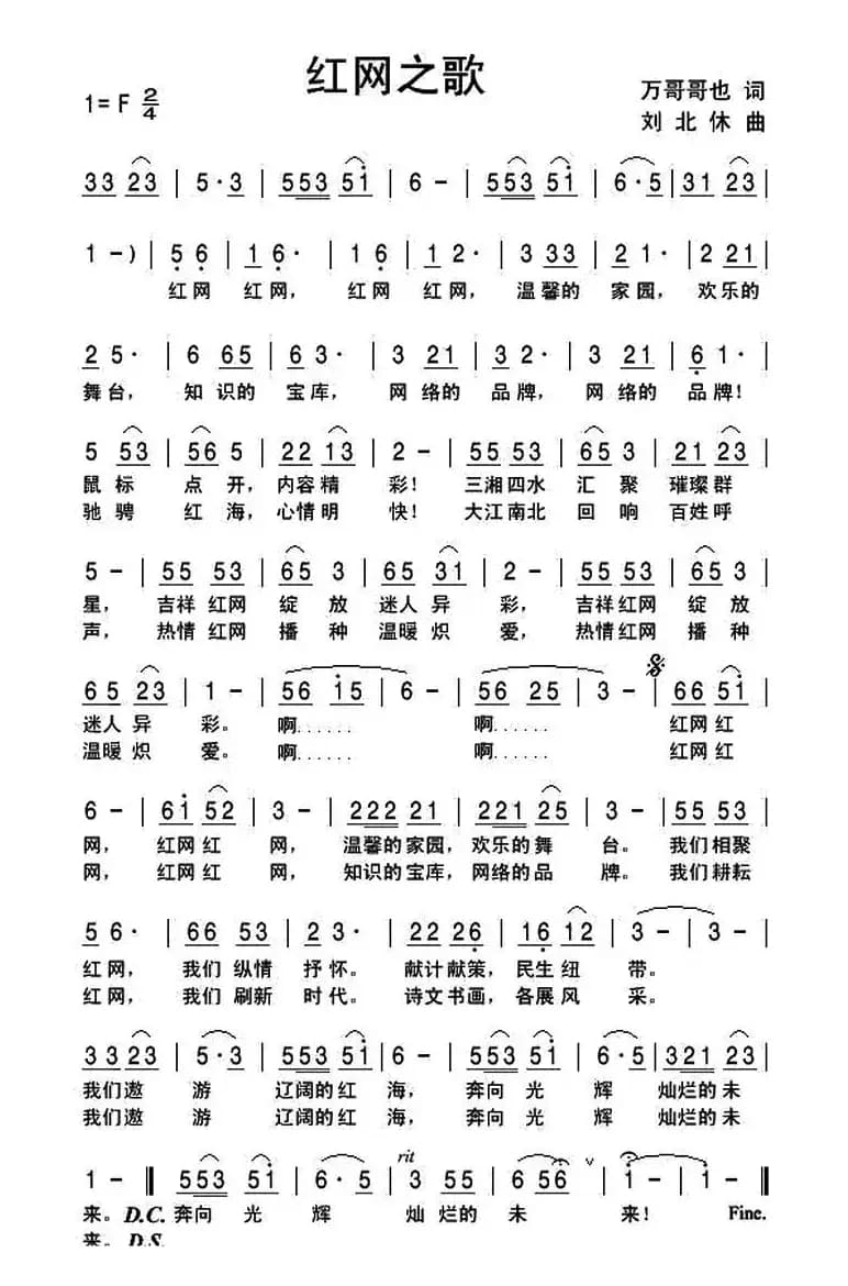 红网之歌