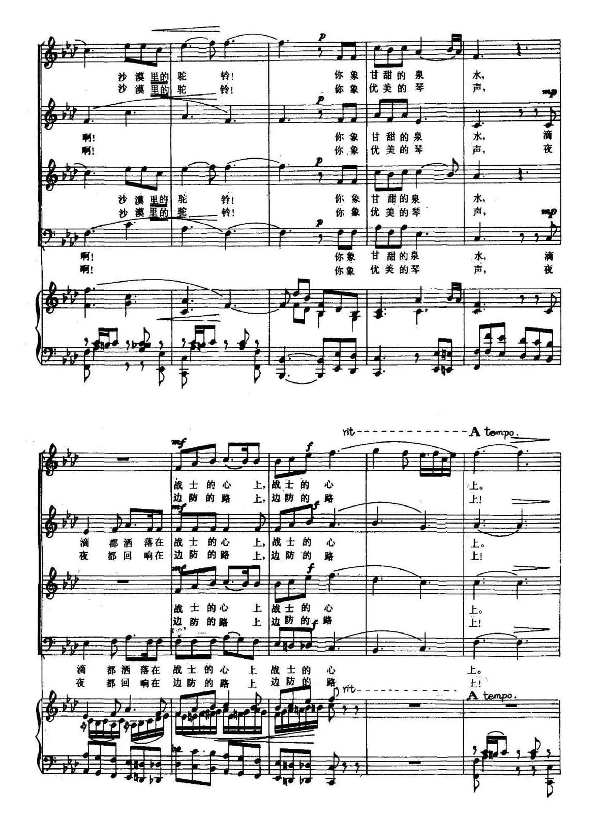 沙漠里的驼铃（正谱）