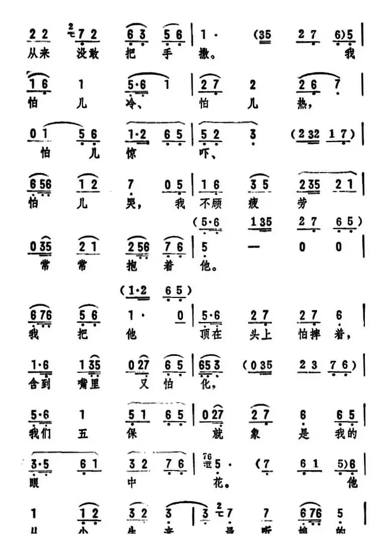 听老莫一番话耳鸣头炸（《甜蜜的风波》选段）