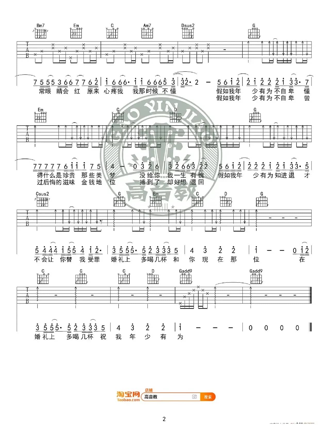 《年少有为》吉他谱G调精华版 李荣浩 高音教编配