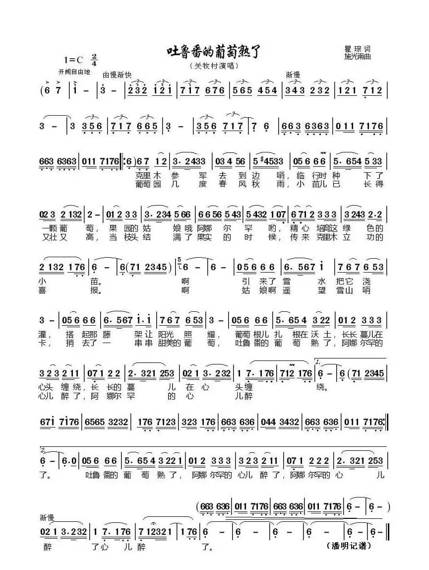 吐鲁番的葡萄熟了