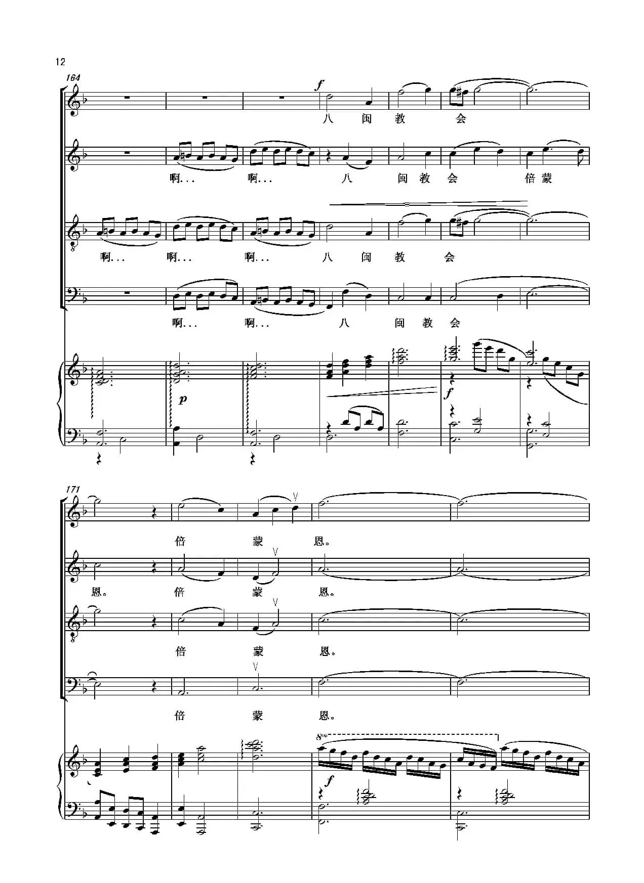 恩佑八闽（四部合唱）