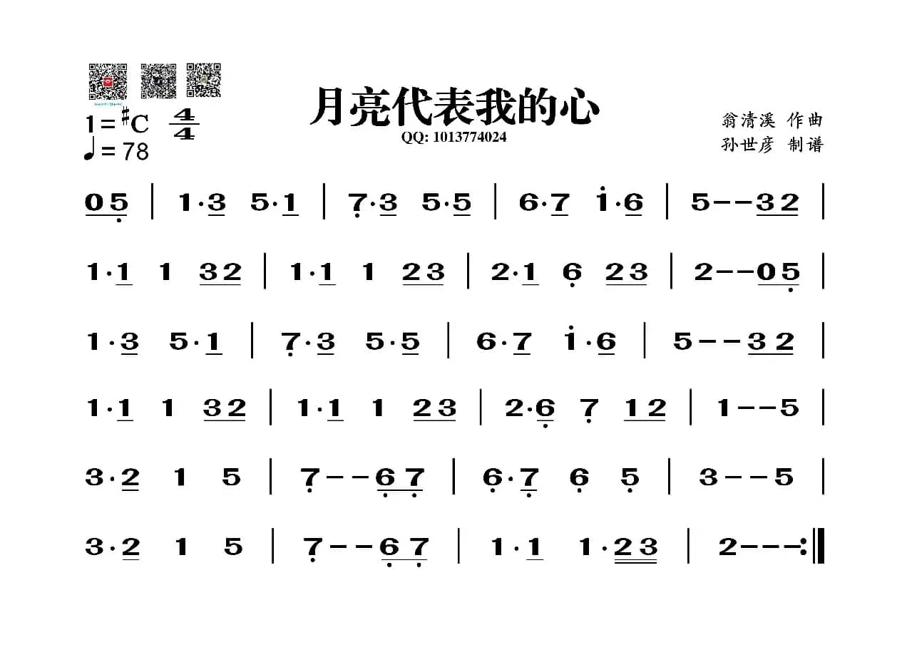 月亮代表我的心（葫芦丝谱）