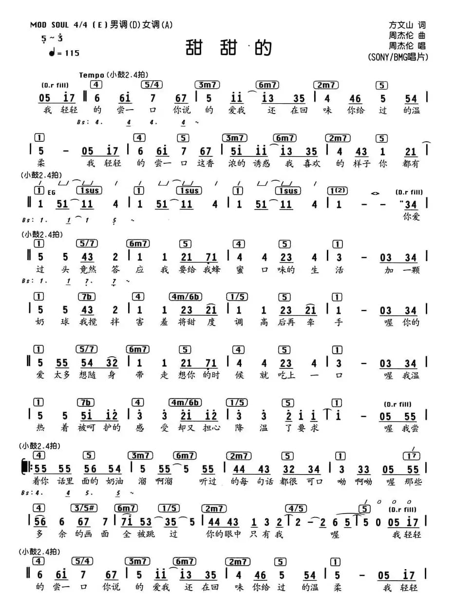 甜甜的（编配乐谱）
