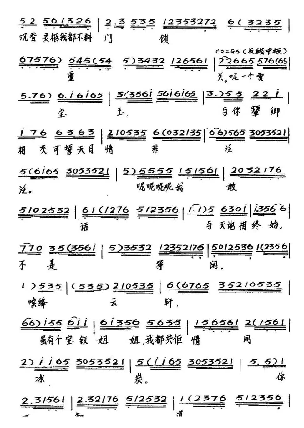 [粤曲]情僧偷到潇湘馆 