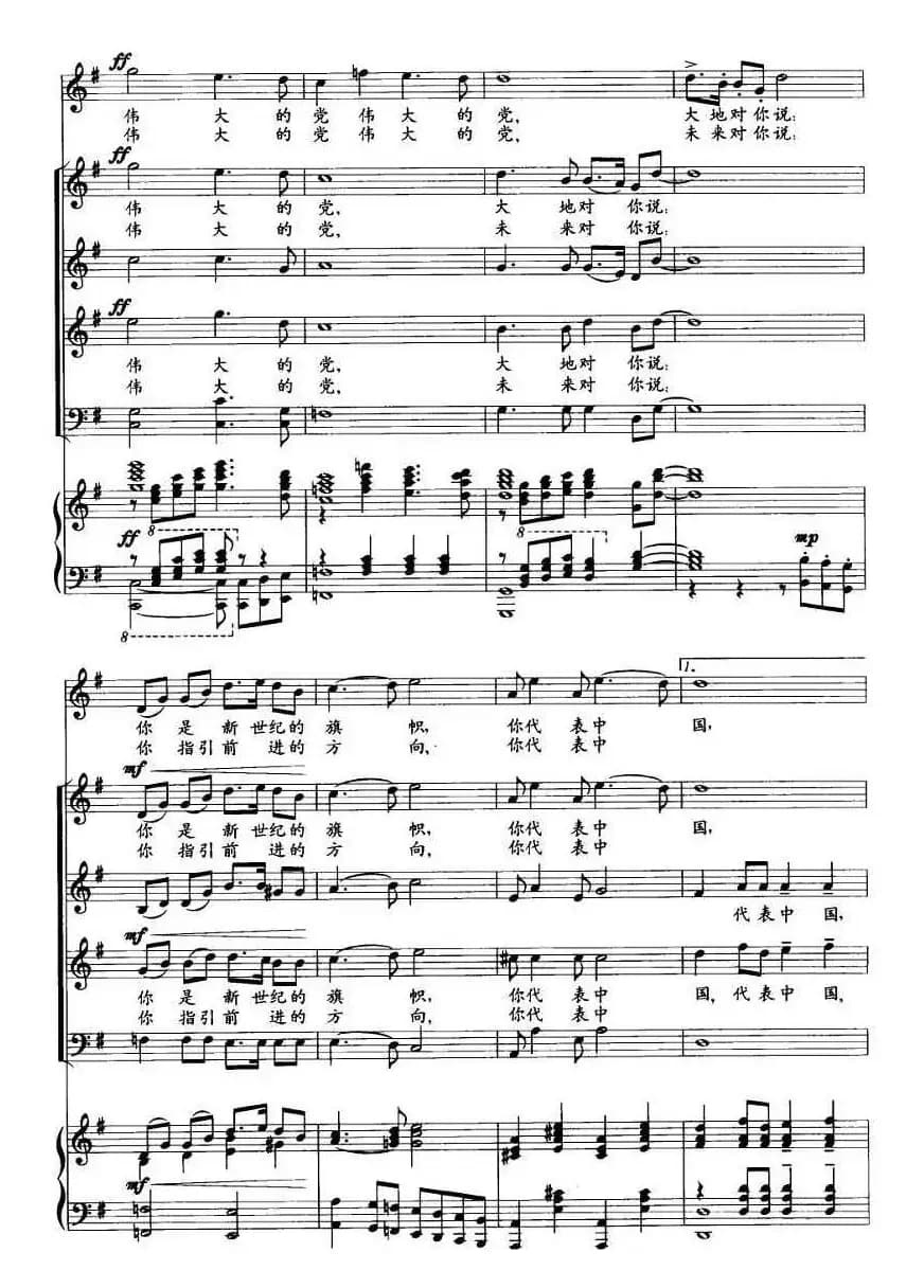 亲爱的党，我对你说（正谱）