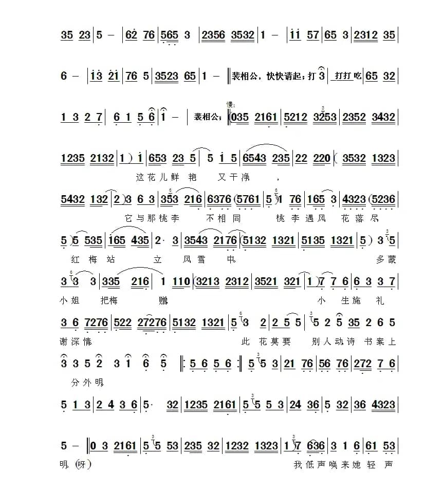 [秦腔] 赠梅（《游西湖》选段）