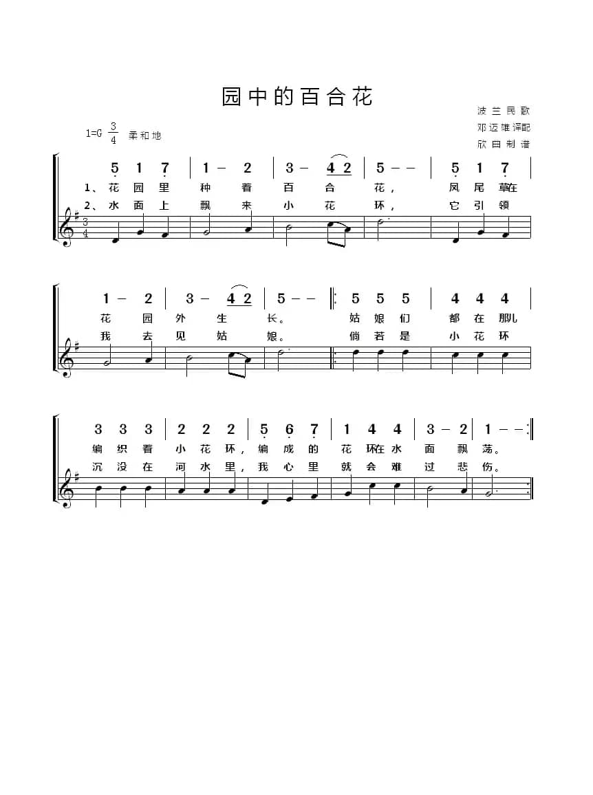 [波兰] 园中的百合花