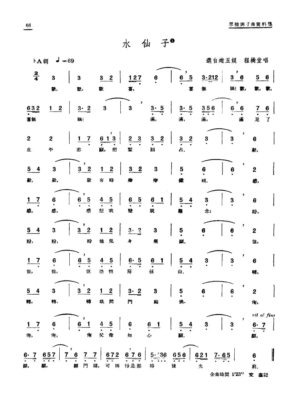 [单弦·牌子]水仙子