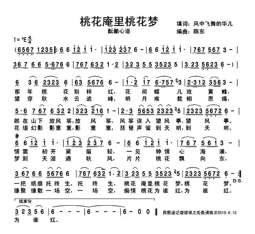 桃花庵里桃花梦