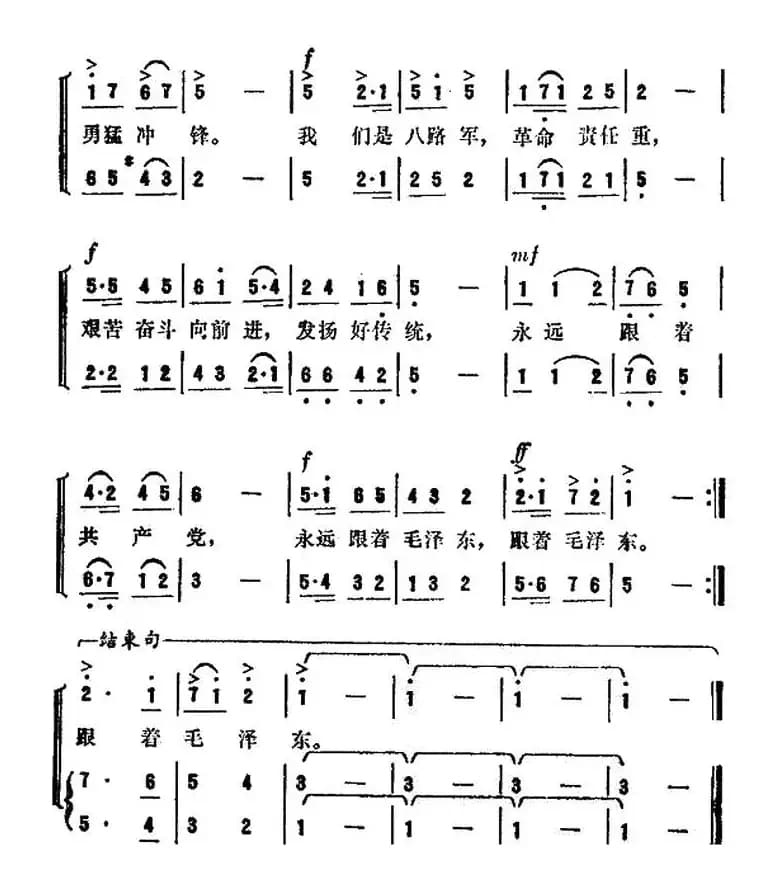 我们是八路军（同名电影主题歌）