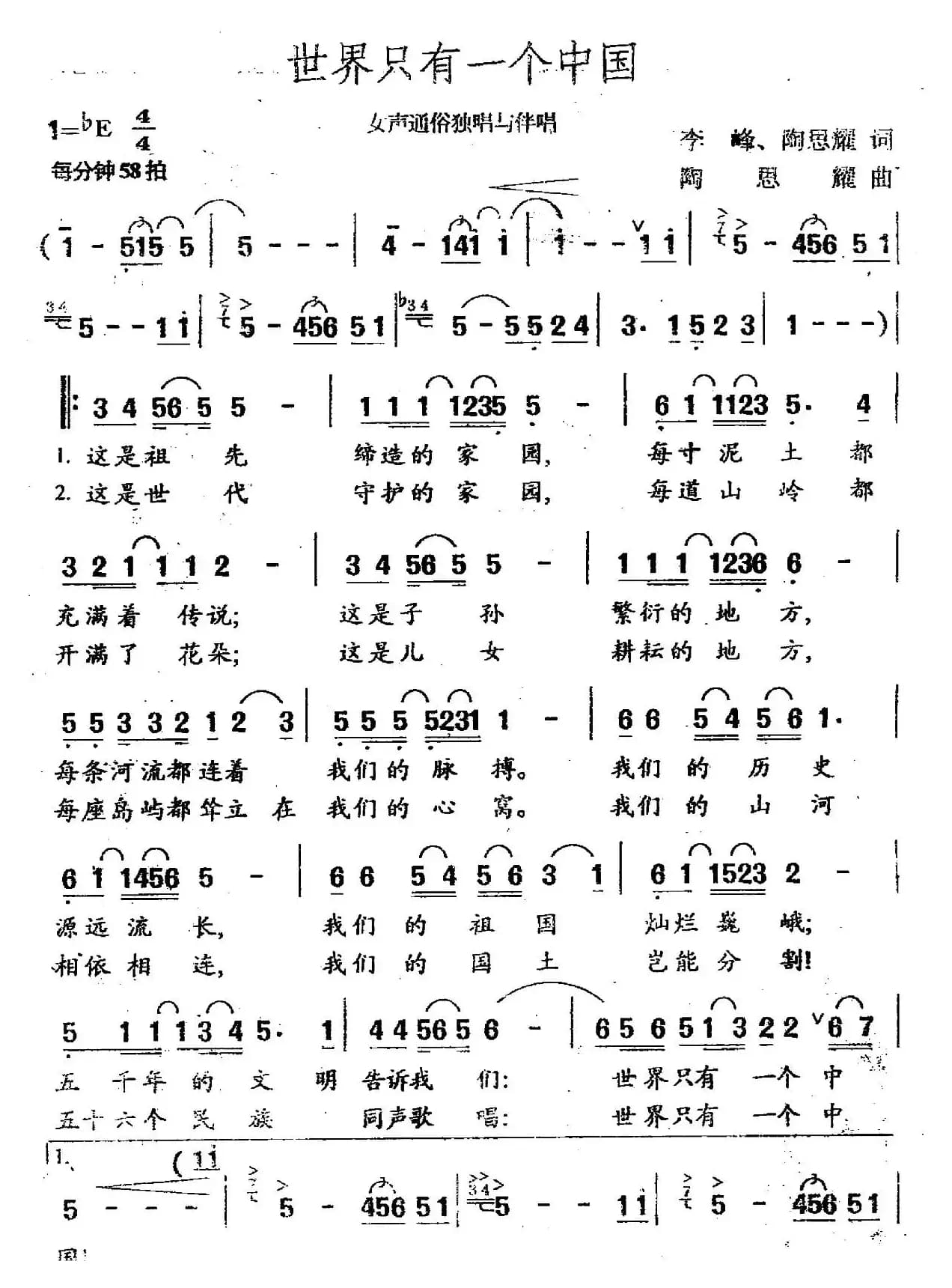 世界只有一个中国（李峰词 陶思耀曲）