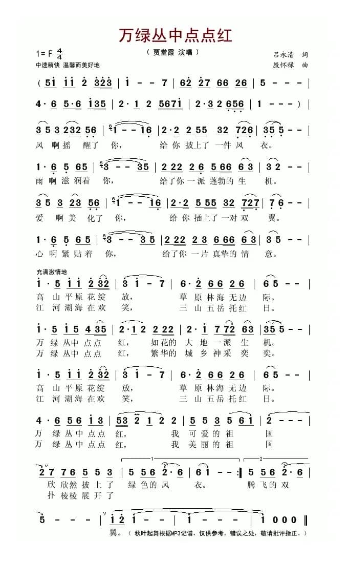 万绿丛中点点红