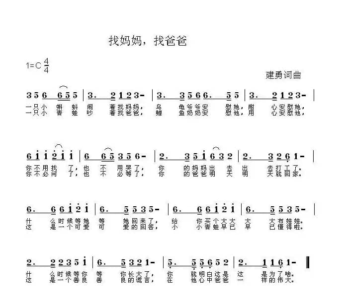 找妈妈，找爸爸（留守儿童歌曲）