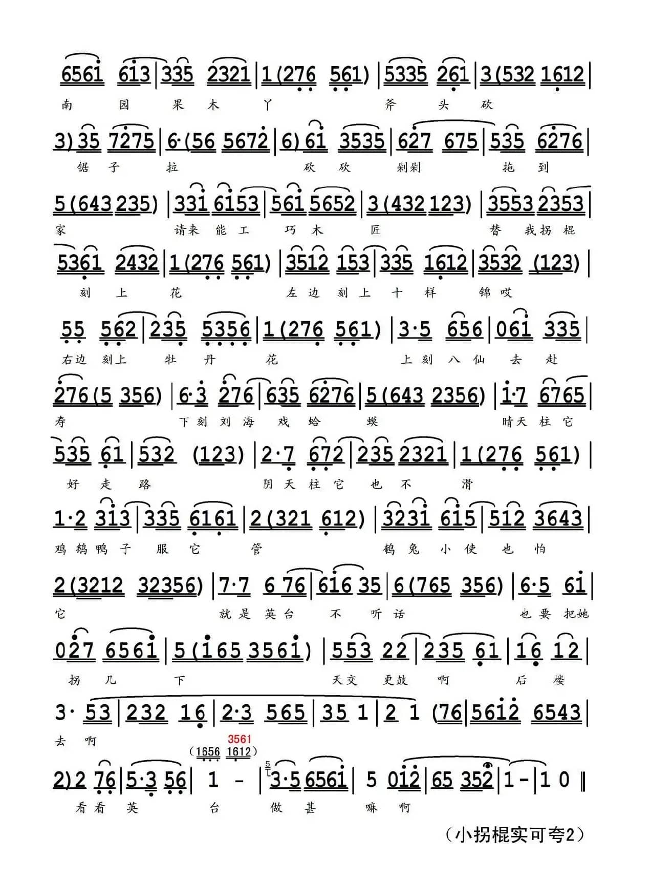 小拐棍实可夸（淮海戏梁祝选段）