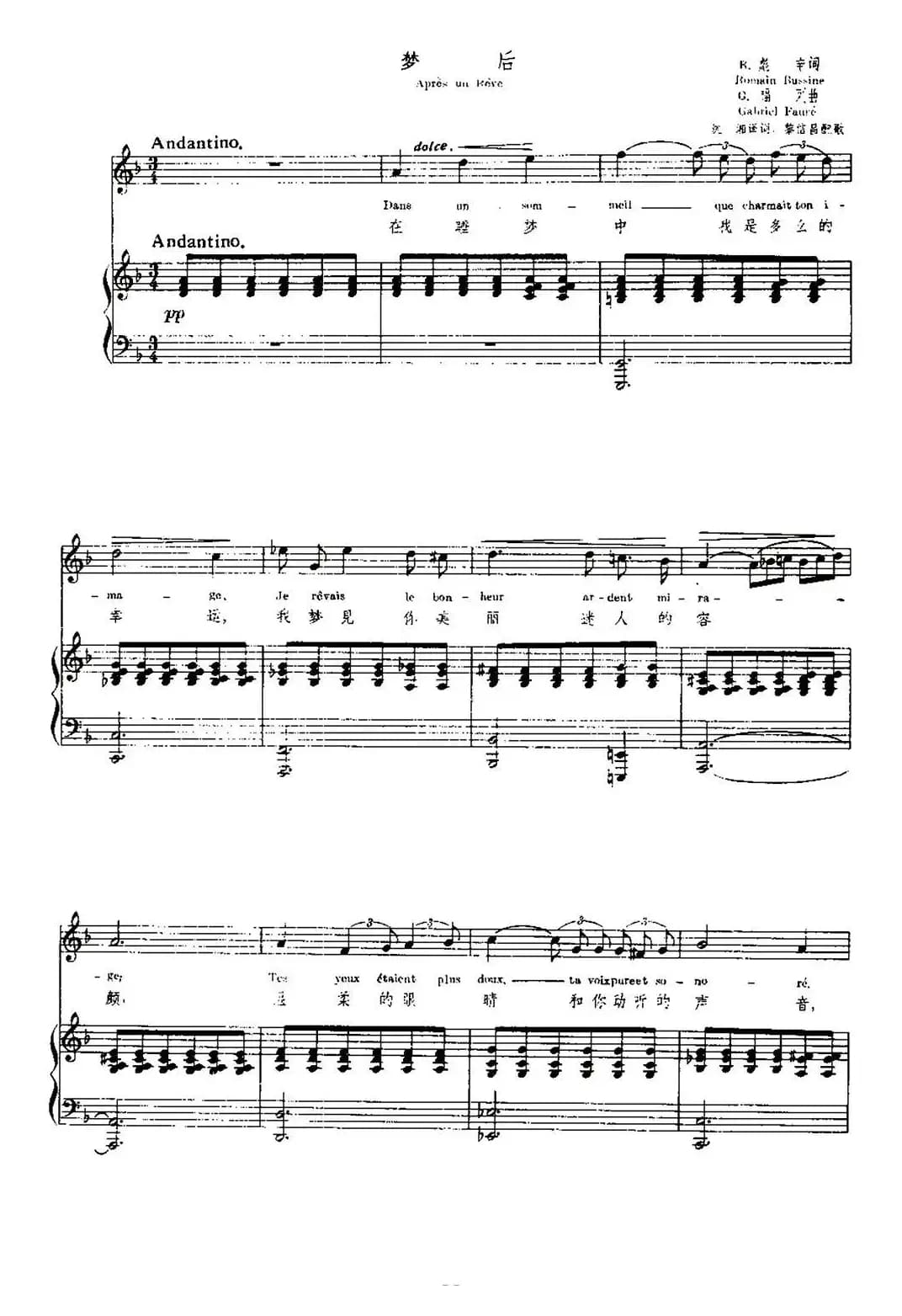 [法]梦后（Apres un Reve）（中外文对照、正谱）