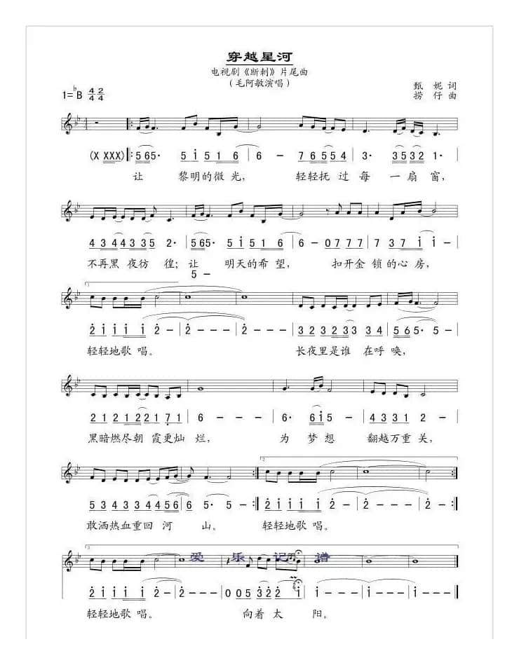 穿越星河（电视剧《断刺》片尾曲 [线、简谱混排版]）