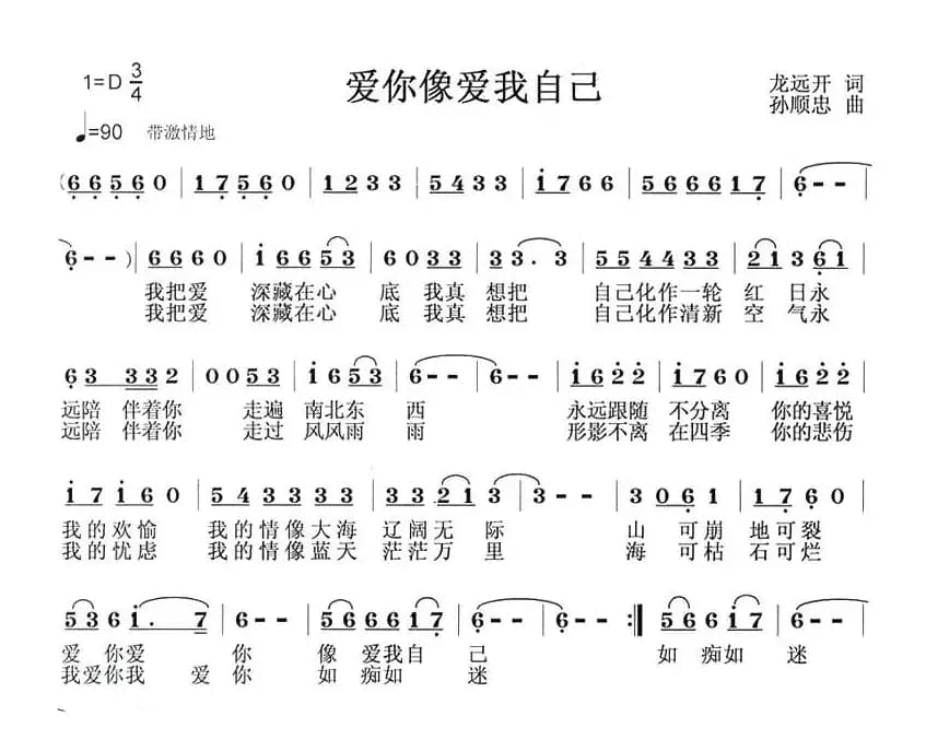 爱你像爱我自己