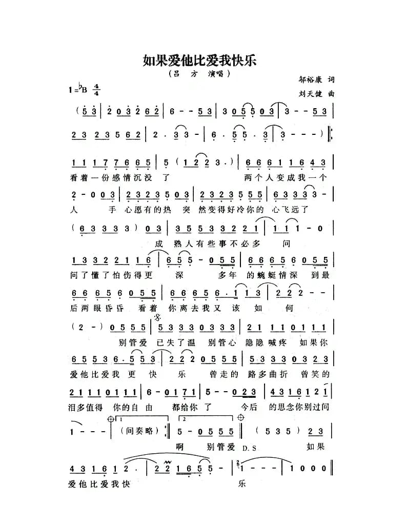 如果爱他比爱我快乐