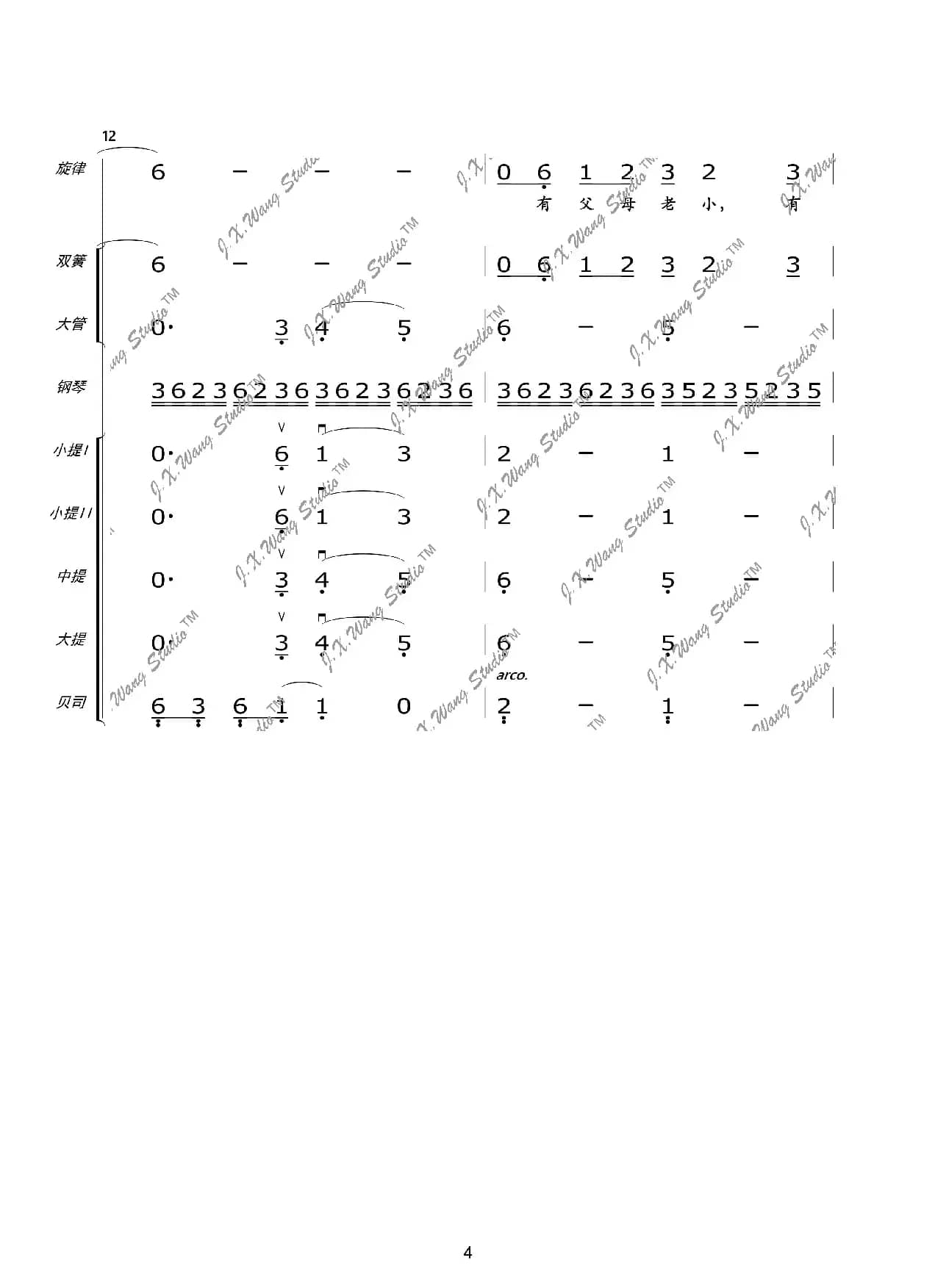 我们这一辈（总谱及分谱）