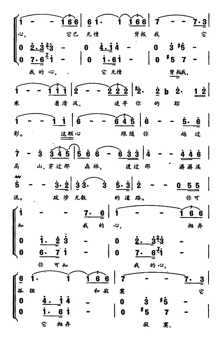 我的心（王健填词 佚名曲）
