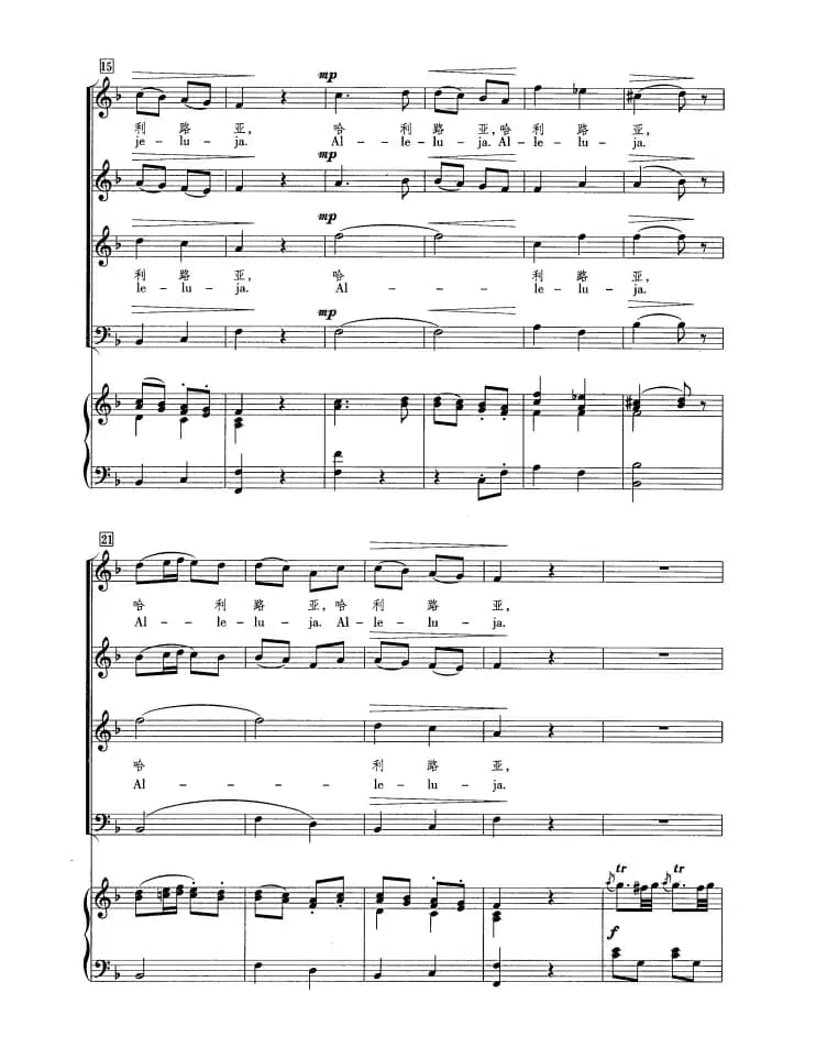 哈利路亚（正谱 合唱）