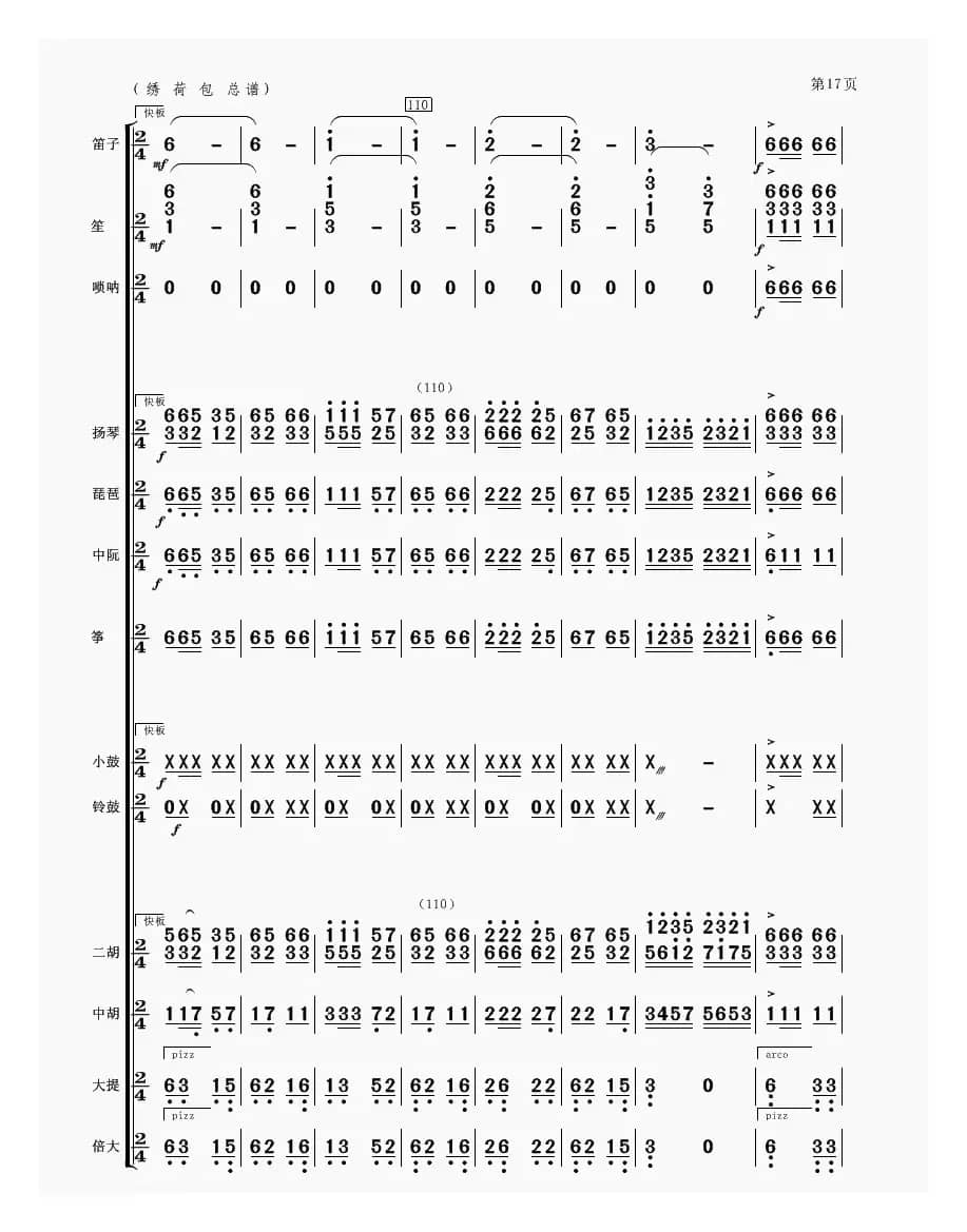 绣荷包（民乐合奏）