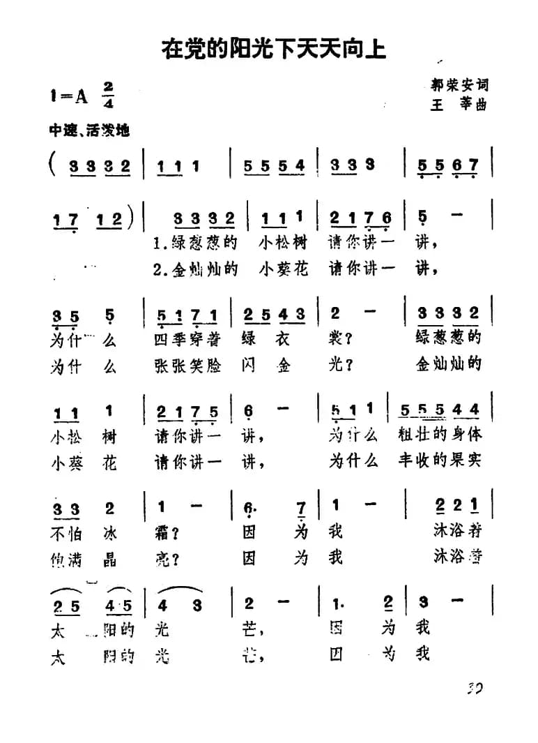 在党的阳光下天天向上（合唱）