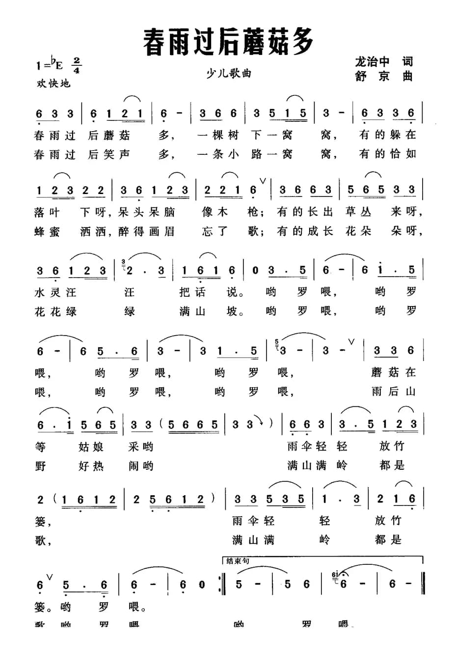 春雨过后蘑菇多