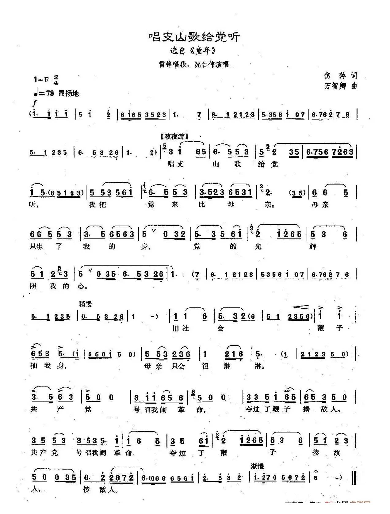 [沪剧]51唱支山歌给党听（选自《童年》）