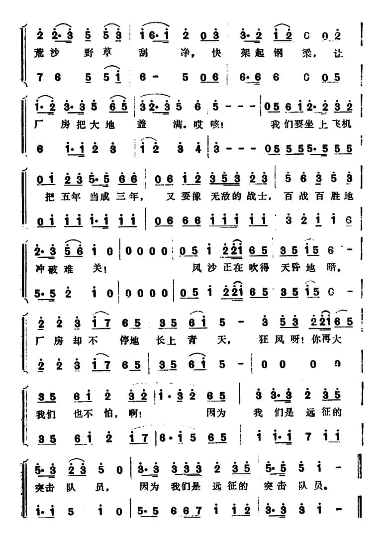 我们是远征的突击队员 