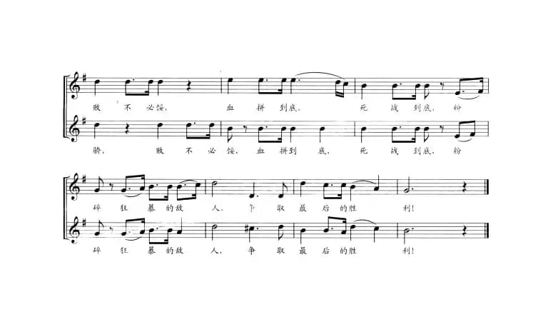 焦土抗战（二部合唱、五线谱）