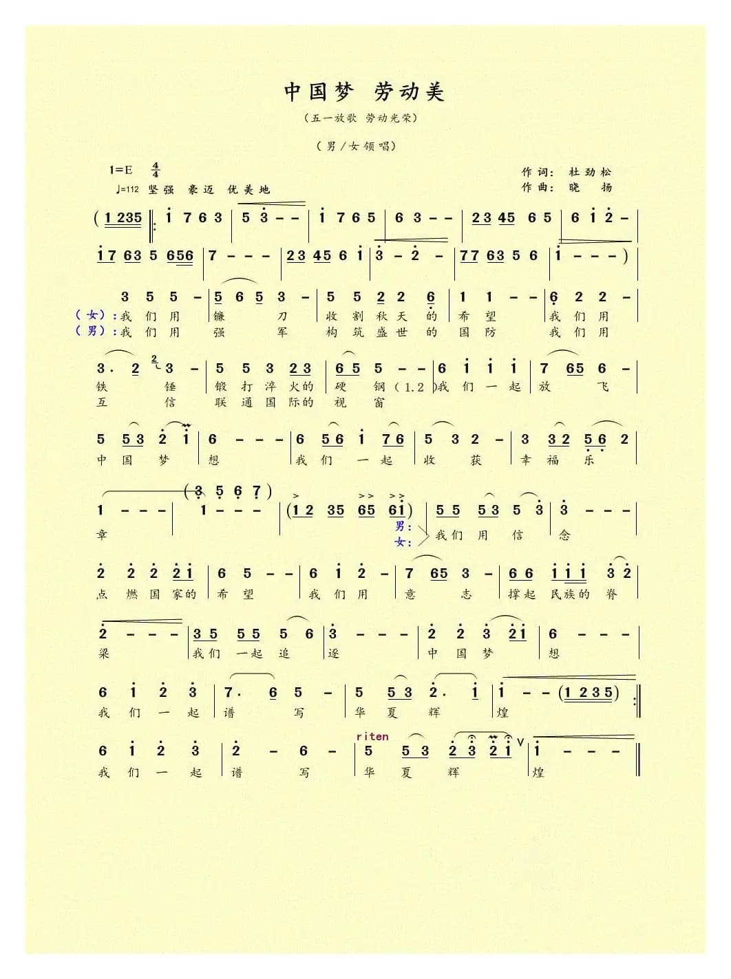 中国梦劳动美（作词：杜劲松作曲：晓扬）