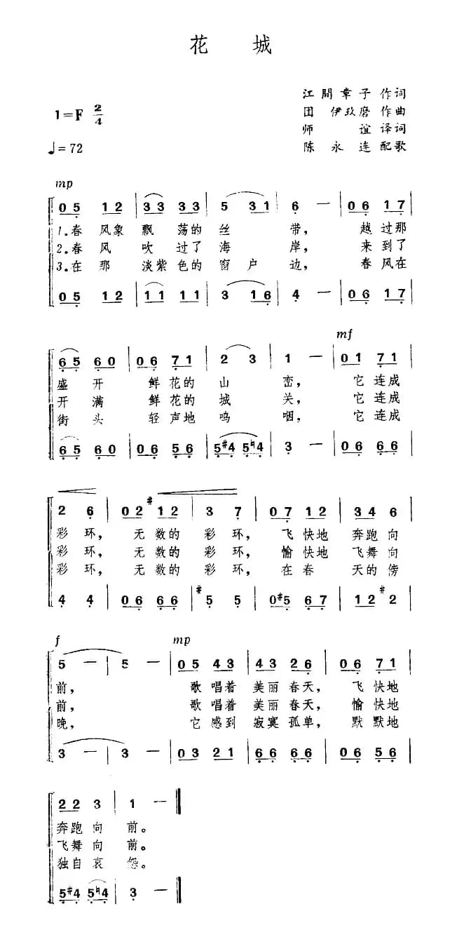 [日]花城（花の街）（二声部）