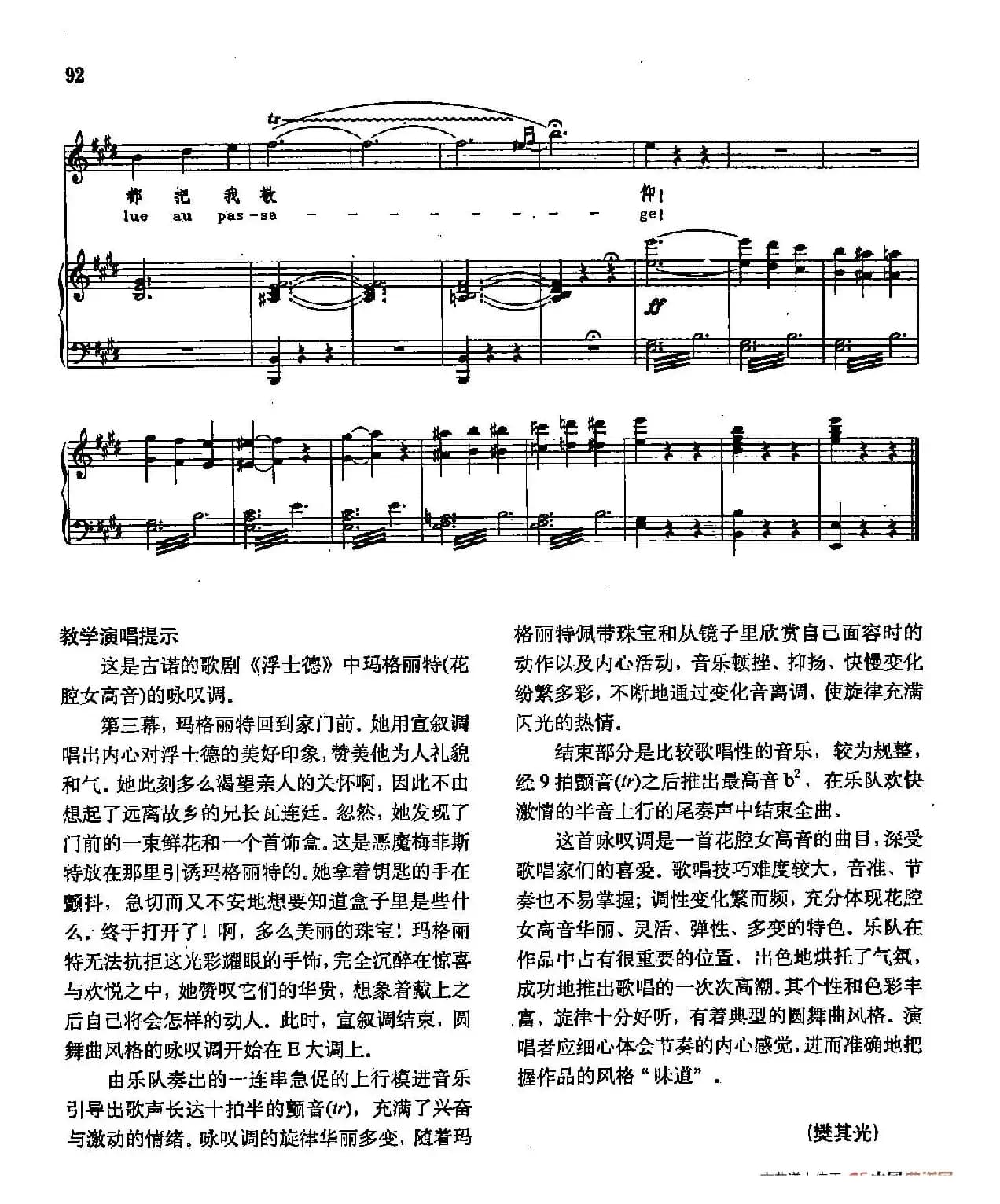 声乐教学曲库2-70[法]珠宝之歌（正谱）（选自歌剧《浮士德》）