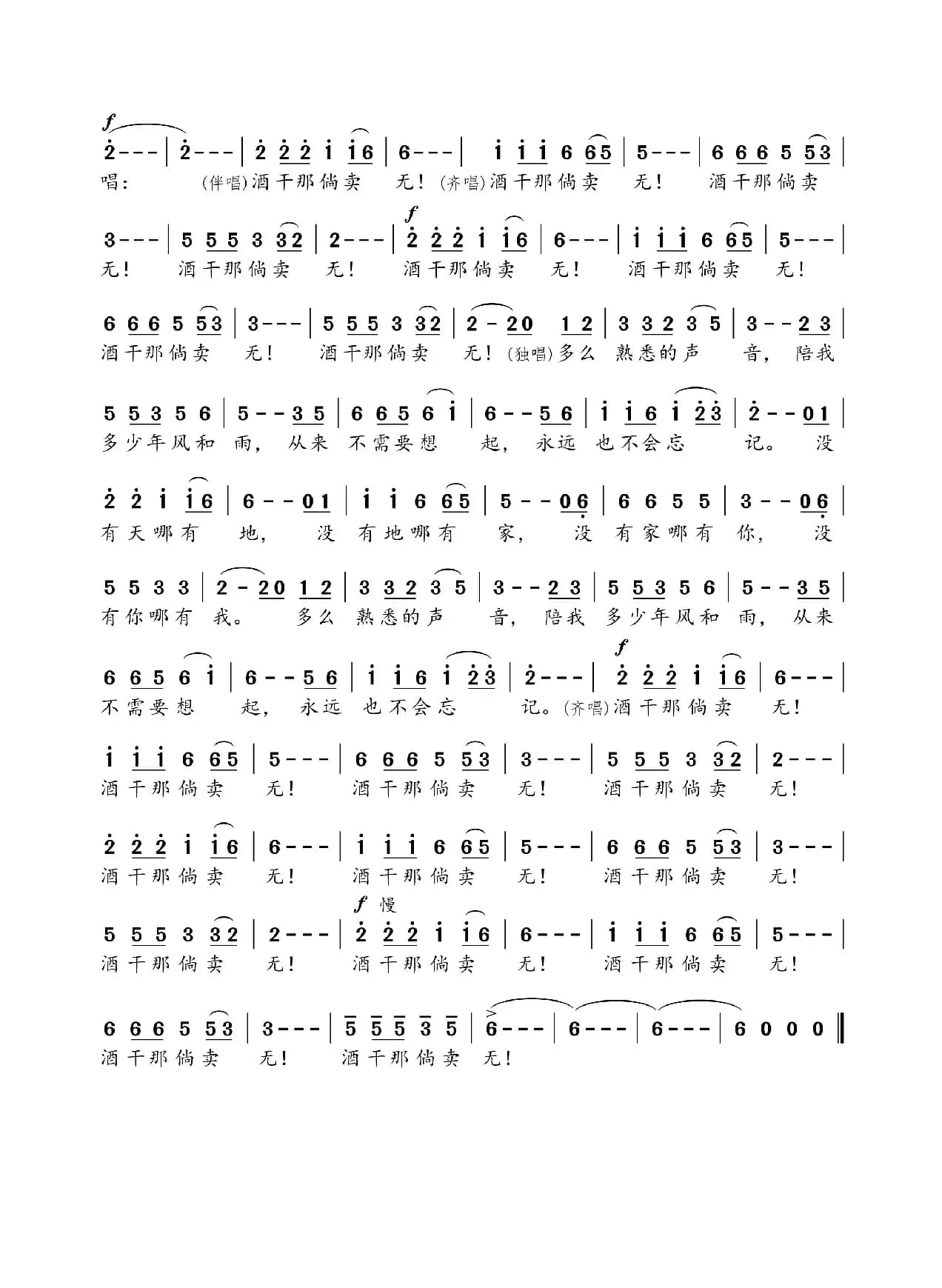 酒干倘卖无(电影《搭错车》插曲)