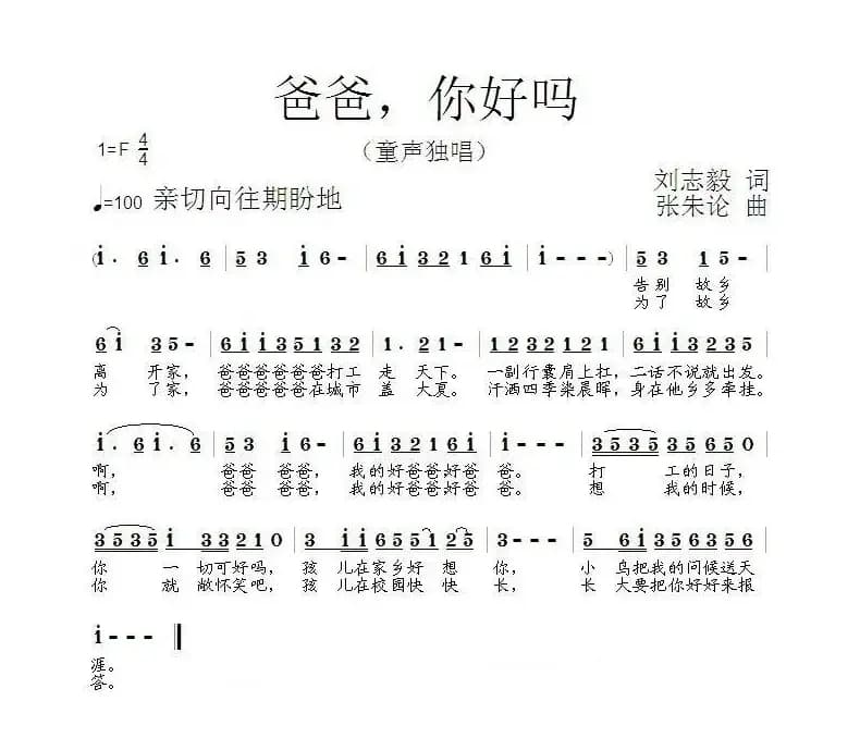 爸爸，你好吗（刘志毅词 张朱论曲）