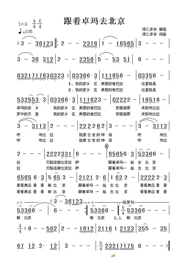 跟着卓玛去北京