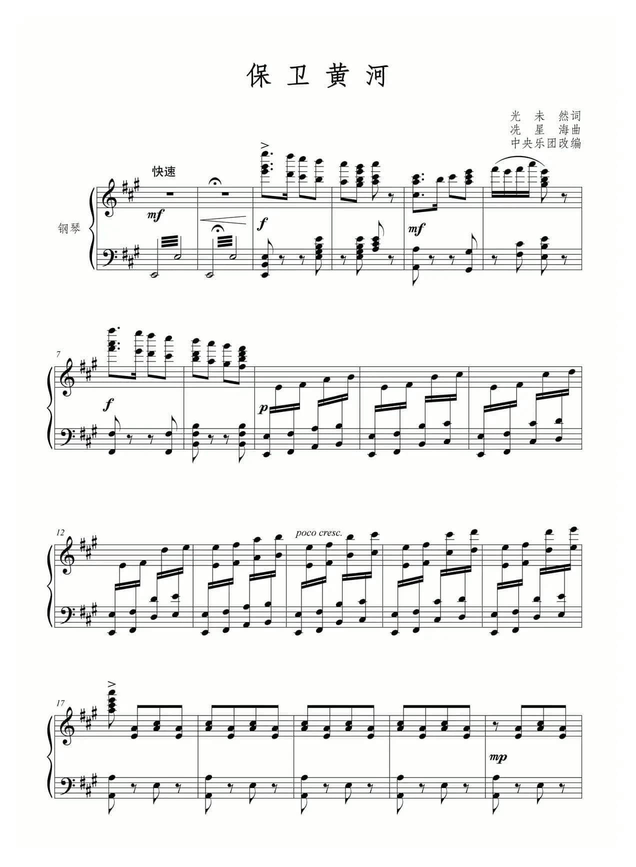 保卫黄河（钢琴伴奏谱）