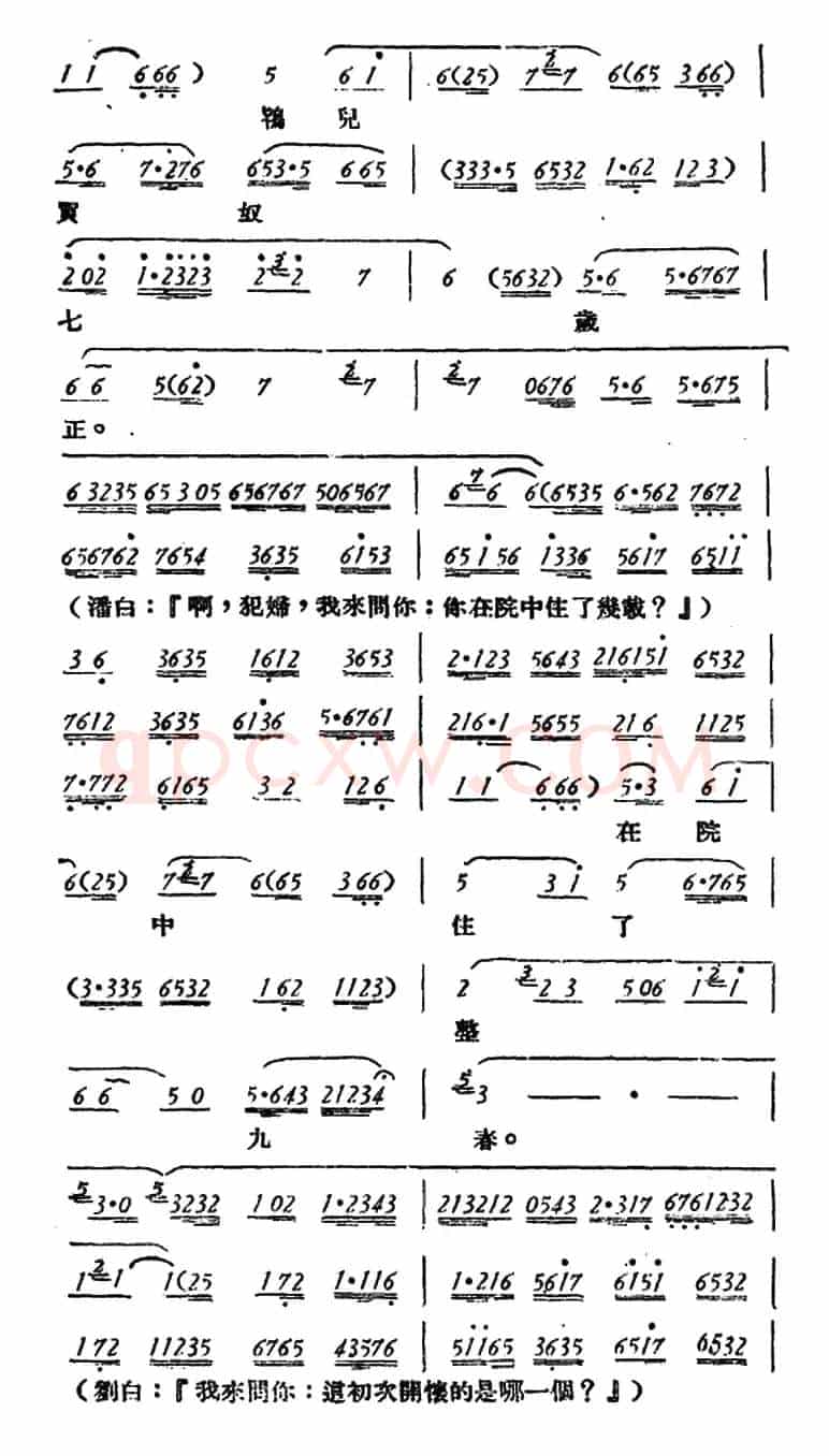 玉堂春 （全本）