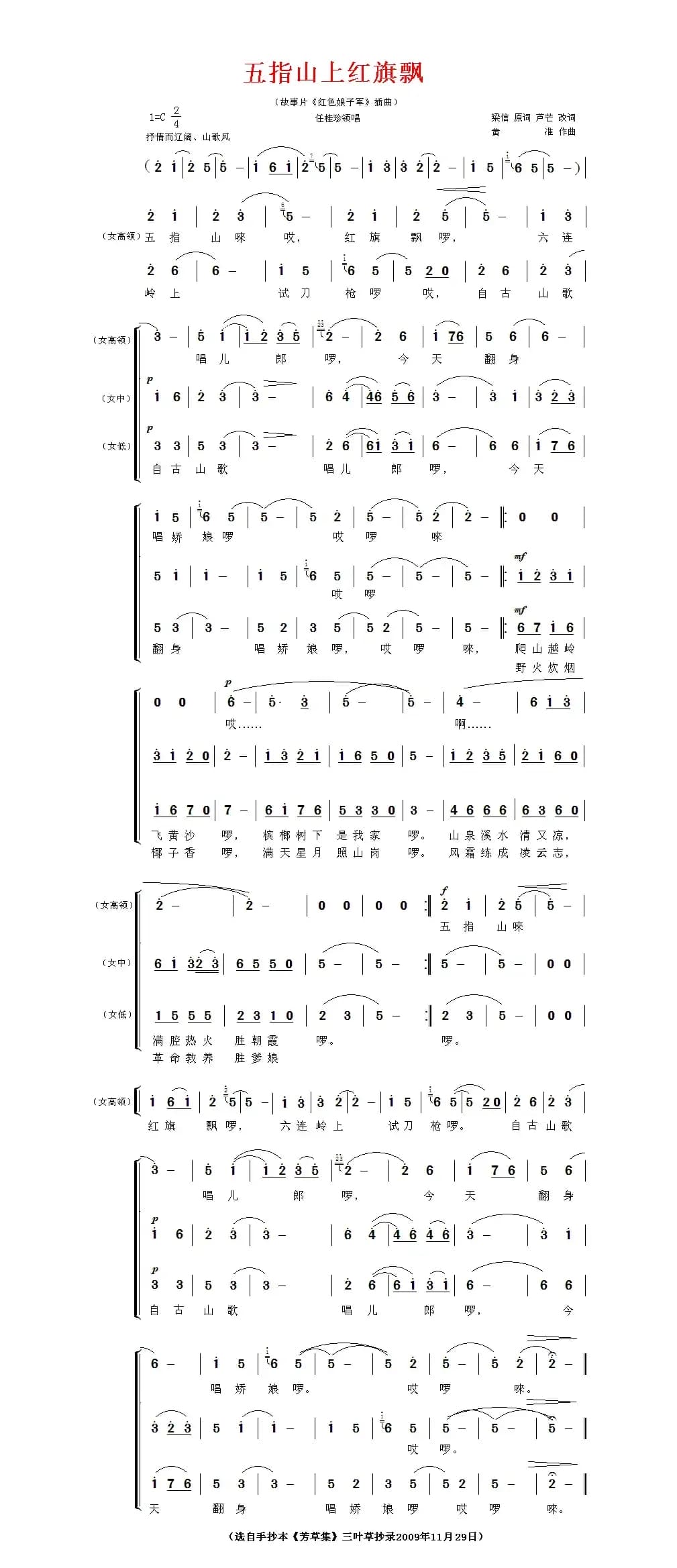 五指山上红旗飘（电影《红色娘子军》插曲）