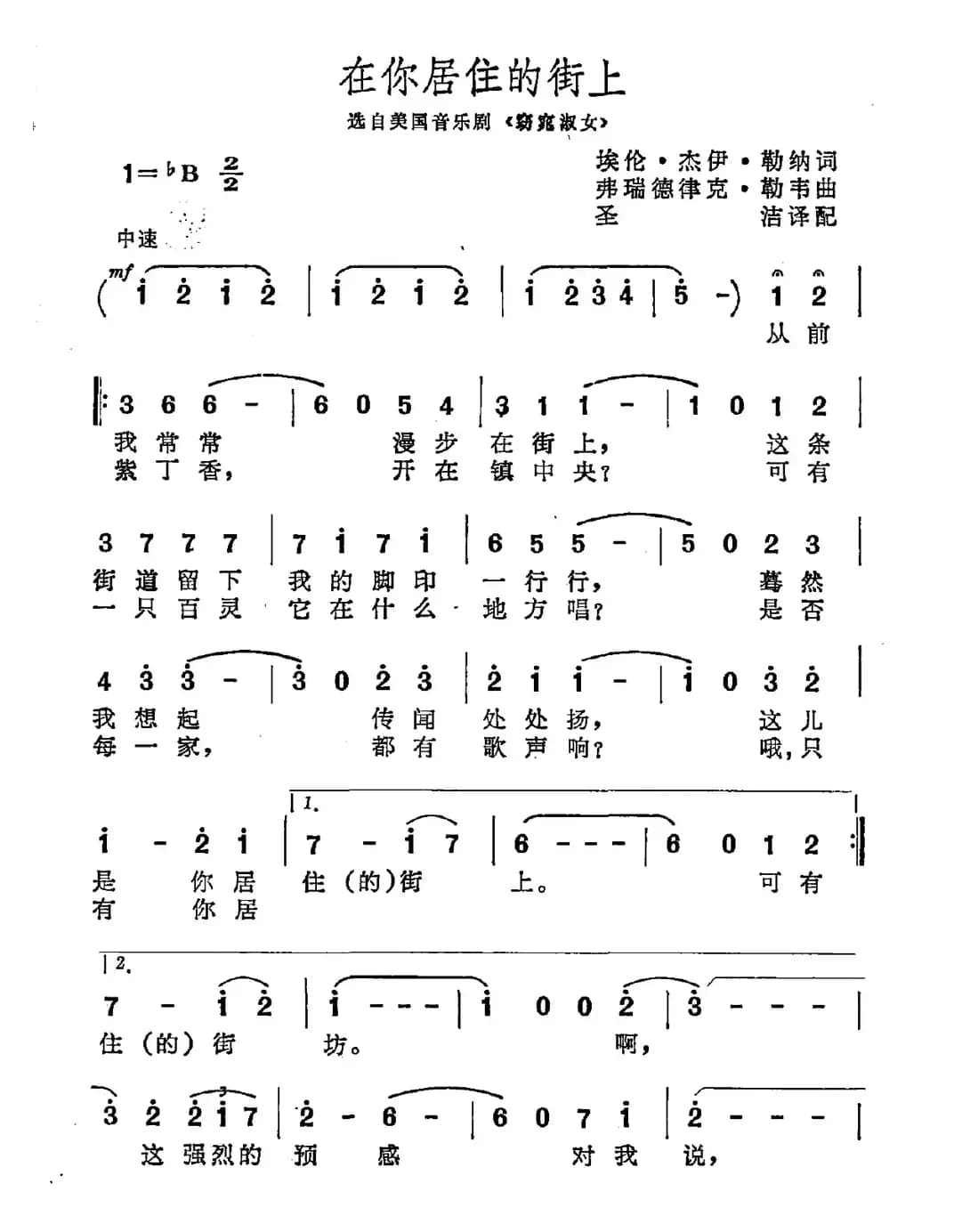 [美]在你居住的街上（选自美国音乐剧《窈窕淑女》）