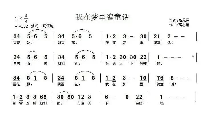我在梦里编童话